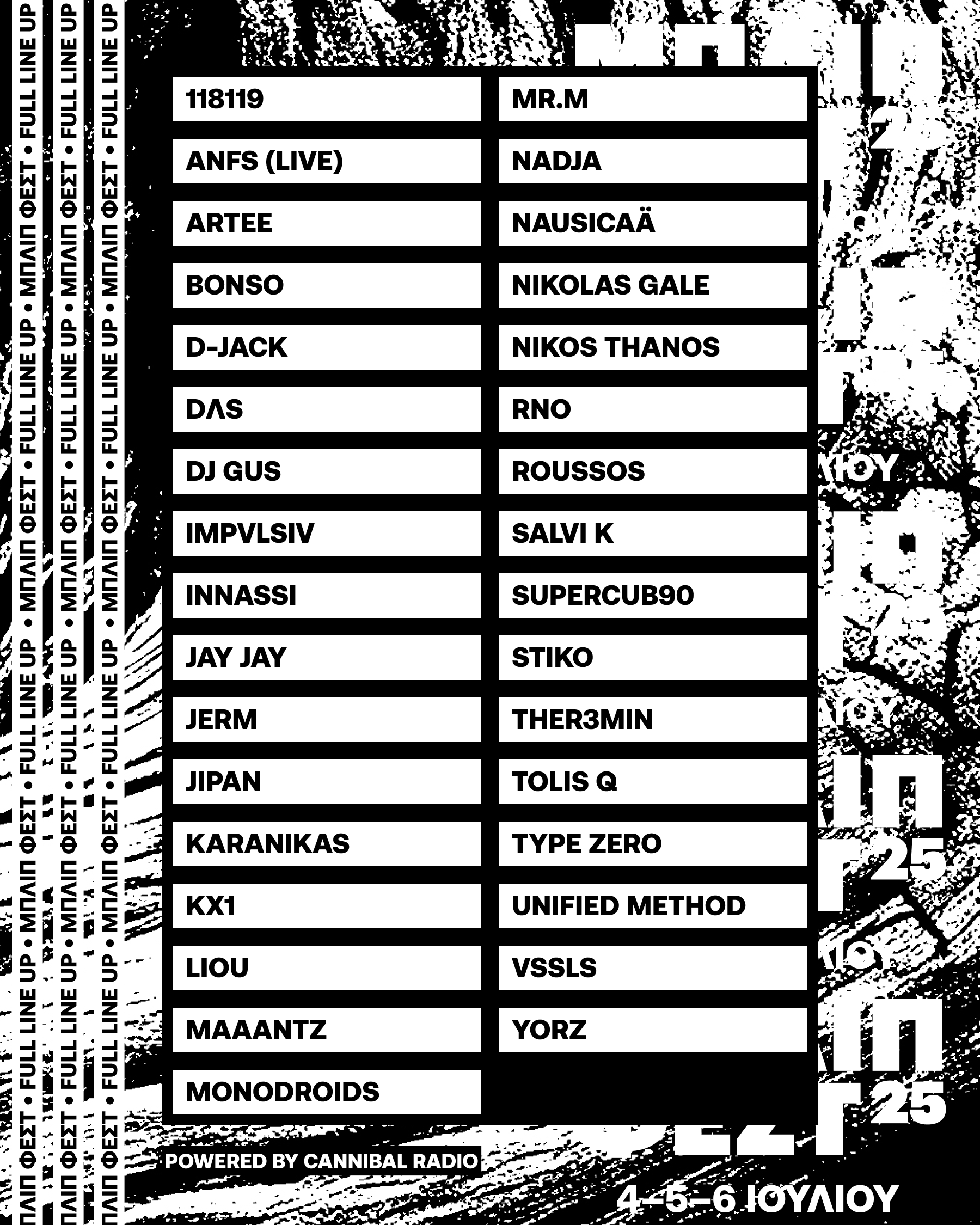 ΜΠΛΙΠ ΦΕΣΤ 25